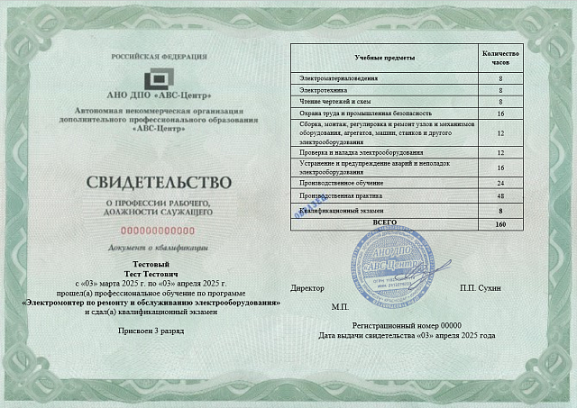 Электромонтер по ремонту и обслуживанию электрооборудования. Обучение дистанционно